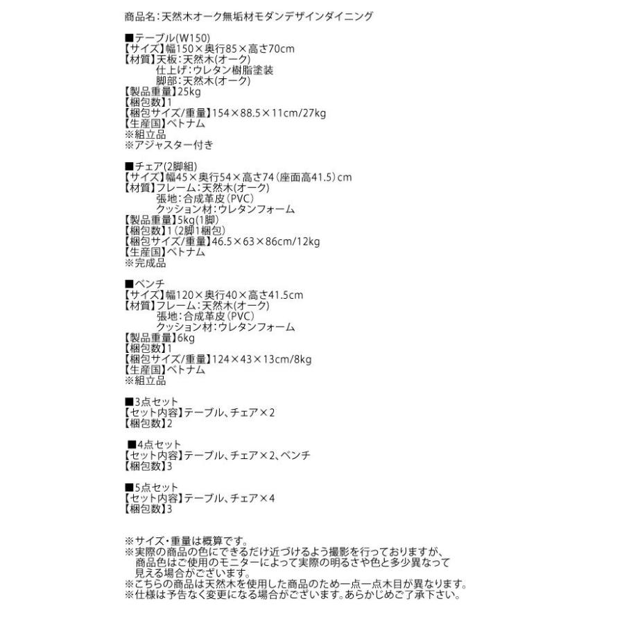 (タイムセール中) 食卓テーブルセット 無垢 150cm 4人用 4点セット(テーブル+チェア2脚+ベンチ) 組立付き_20