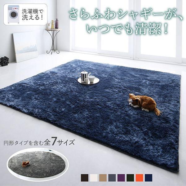 シャギーラグ 約3畳 200×250cm おしゃれ ホットカーペット・床暖房 洗濯機で洗える すべり止め付き ラグマット