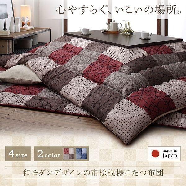 こたつ掛け布団 4尺長方形(80×120用) おしゃれ 和モダンの市松模様 こたつ布団_2