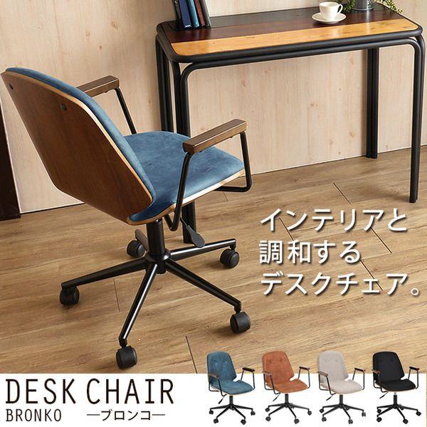 オフィスチェアー 58cm ファブリック スチール脚 肘付き キャスター付の画像