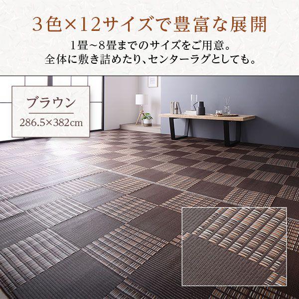 (タイムセール中) ラグマット おしゃれ 約348×352cm 江戸間8畳 夏用 い草調 洗える 日本製 軽い