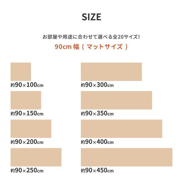 (タイムセール中) フロアマット 約90×450cm おしゃれ 洗える 日本製 防カビ