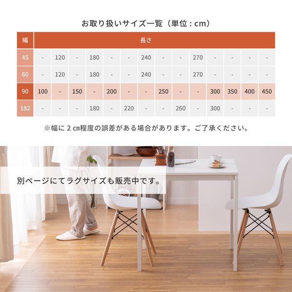 (タイムセール中) フロアマット 約90×450cm おしゃれ 洗える 日本製 防カビ