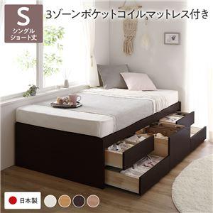 収納付きベッド マットレス付き ショート丈シングル すのこ ヘッドレス 3ゾーンポケットコイル お客様組立