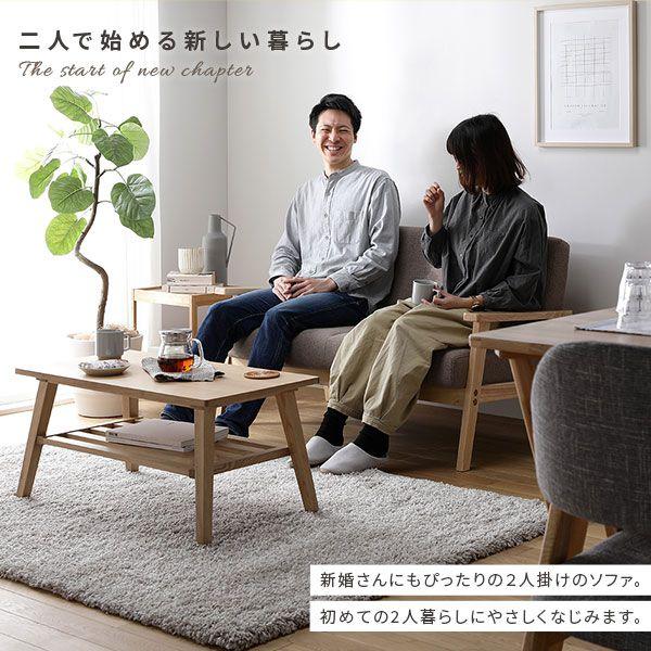 タイムセール中) 二人掛けソファ 北欧風 肘付き 2人掛け 天然木 
