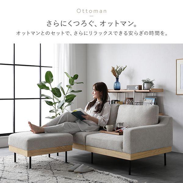 2人掛けソファ 肘付き 2人掛け+オットマン付き 洗えるカバー_13