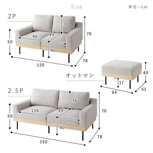 2人掛けソファ 肘付き 2人掛け+オットマン付き 洗えるカバー_20