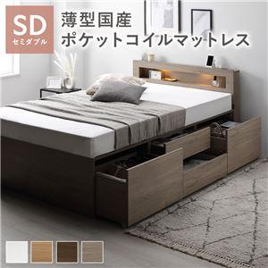 収納ベッド マットレス付き セミダブル すのこ 大容量 薄型国産ポケットコイル