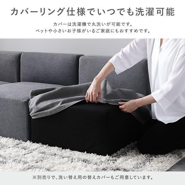 一人掛けソファー ローソファ 洗えるカバー仕様 コーナー単品_11