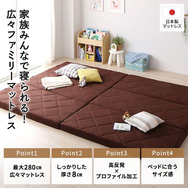 マットレス シングル×2枚 200cm ファミリータイプ 厚さ8cm 日本製_1