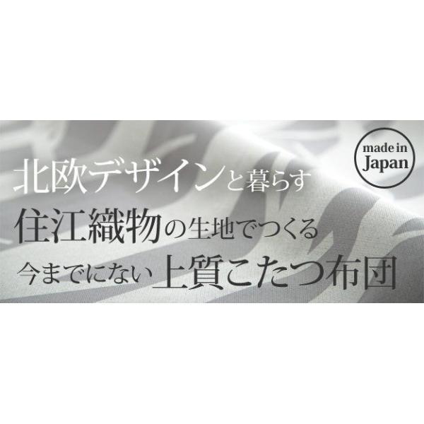 こたつ布団 長方形 285×205cm おしゃれ 日本製厚手カーテン生地の北欧柄掛け布団｜happydining｜02