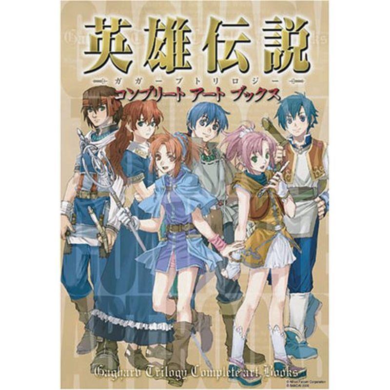 英雄伝説 ガガーブトリロジー コンプリートアートブックス ゲーム攻略本その他全般 Www Luzearteiluminacao Com Br
