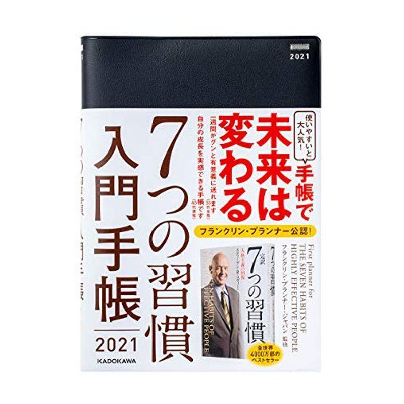 7つの習慣 入門手帳21 カレンダー Www Bollywoodpapa Com