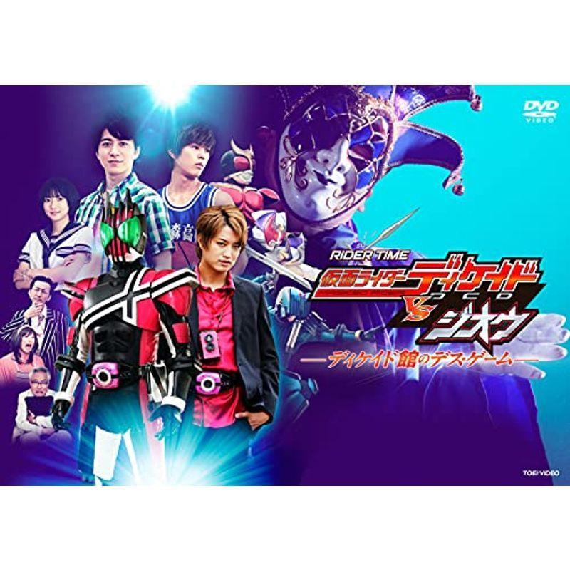 Rider Time 仮面ライダーディケイドvsジオウ ディケイド館のデス ゲーム Dvd 特撮 ヒーロー Www Arrowspeedline Com Vn