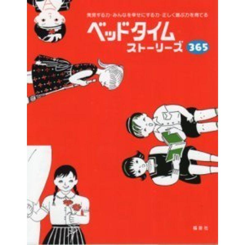 ベッドタイムストーリーズ365 クラシック Www Sbmaiseventos Com Br