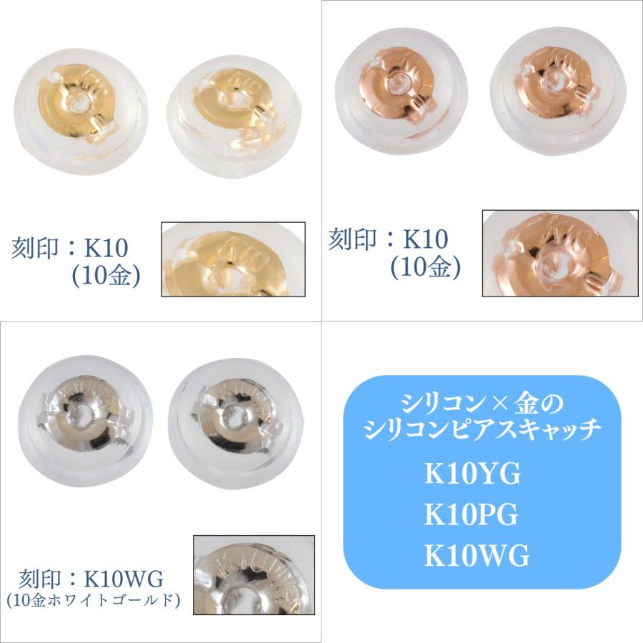 ピアス シリコンキャッチ 落ちない K10YG K10PG K10WG 10金 イエロー 