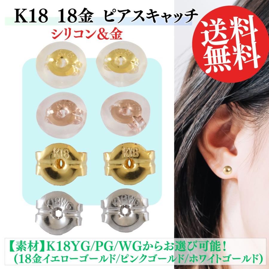 ピアス シリコンキャッチ 落ちない K18YG K18PG 18金 イエローゴールド 