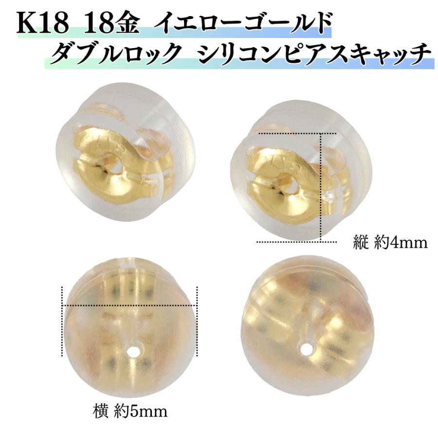 1ペア 両耳 ピアス シリコンキャッチ 落ちない K18YG K18WG 18金 
