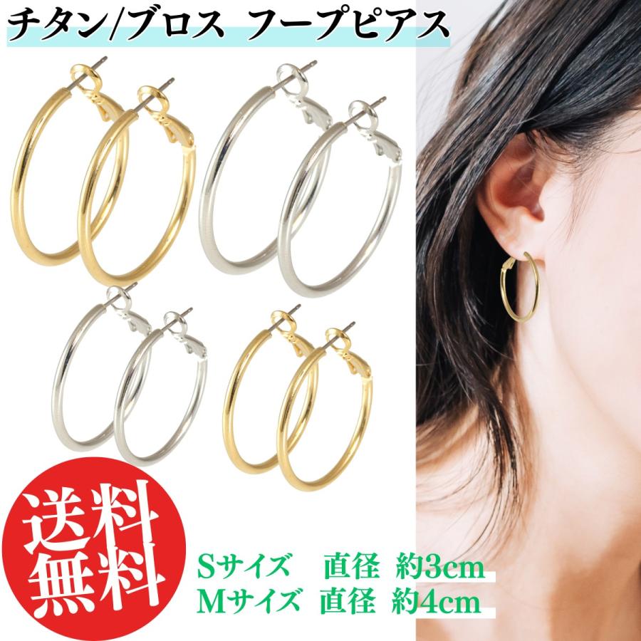 ポスト チタン フープピアス ゴールドカラー シルバーカラー 