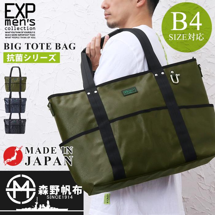 森野帆布 トートバッグ SF-0600 抗菌 消臭 ショルダーバッグ メンズ