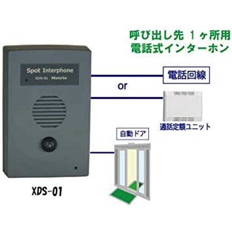 電話式インターホン　呼び出し先1か所　XDS-01