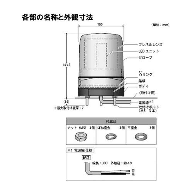 LEDフラッシュ表示灯　パトライト　PATLITE　Φ100　黄　LFH-M2-Y