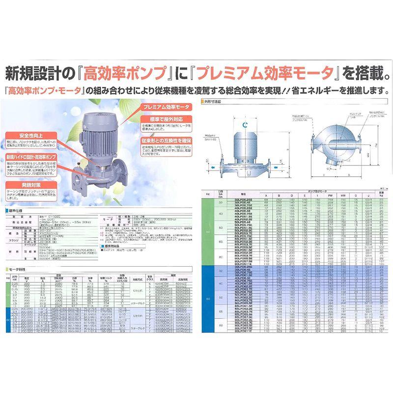 ラインポンプ　荏原製作所　プレミアム効率モータ　LPD-E　接続口径80　80LPD51.5E