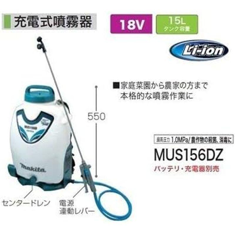 園芸用品　マキタ　充電式噴霧器18V　15Lタンク背負い式　最高圧1MPaプロ仕様　MUS156DZ