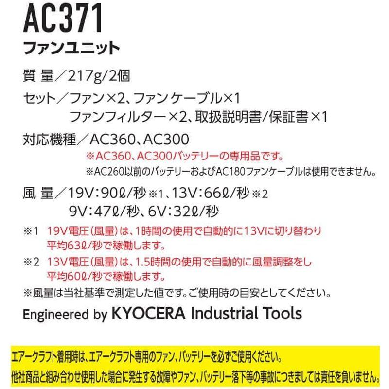 エアコン関連商品 バートル 新型カラーファンユニット AC371 64アーバンブラック エアークラフト AIRCRAFT 京セラ製 - 6
