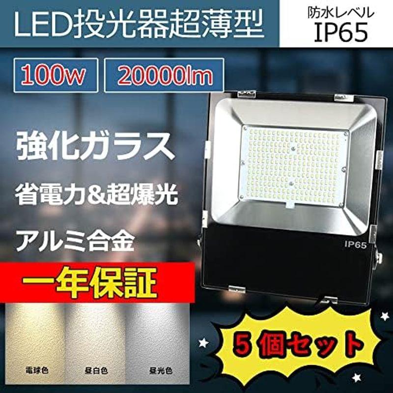 5個セット超薄型・明るい投光ライト led 2022年新型 LED投光器 LED作業灯 投光器 led 100w 20000LM led外灯 - 10
