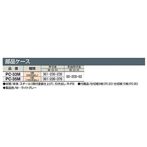 コクヨ 部品ケース 5段 3列 PC-35M :a-B0012R4U6K-20220705