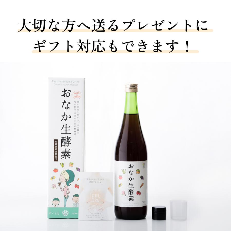 おなか生酵素720ml 送料無料 酵素ドリンク 国産原料 高級酵素 酵素ダイエット ファスティング 断食｜happyfamilylife｜10