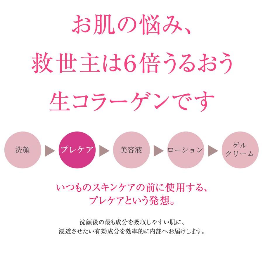 プレミアム生コラーゲンエッセンス30ml プレケアエッセンス スキンケア