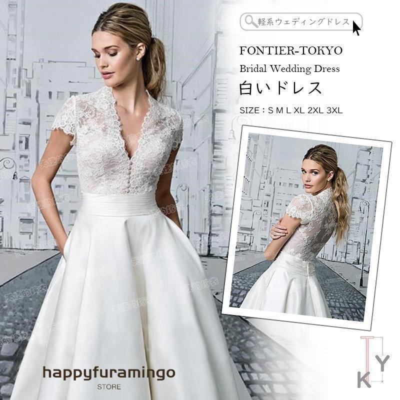 ロングドレス軽系ウェディングドレス白いドレスレディースウェディング