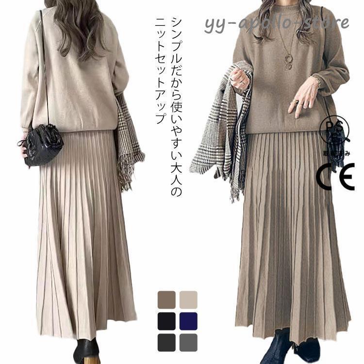 フレア プルオーバー セットアップ プリーツスカート ニット スカート 