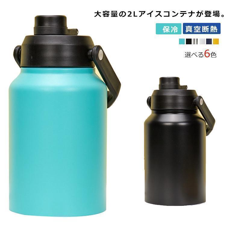 アイスコンテナ 2L 保冷 ウォータージャグ アイスペール キャンプ用 氷入れ 水筒 タンク 広口 大容量 氷 持ち運び 長時間 保冷 ステンレス｜happyfuramingostore｜06