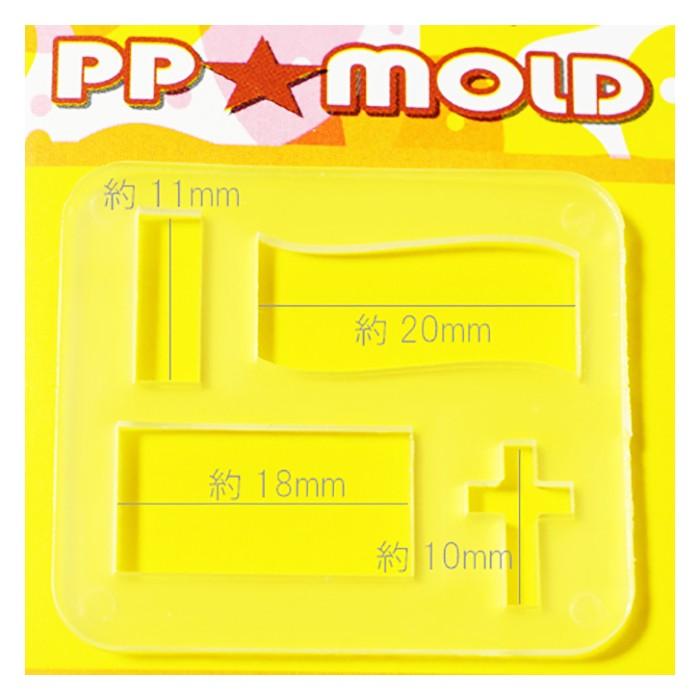 PPモールド・長方形【Rectangle】 | 