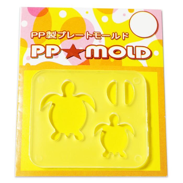 PPモールド・ホヌ【Honu】 | 