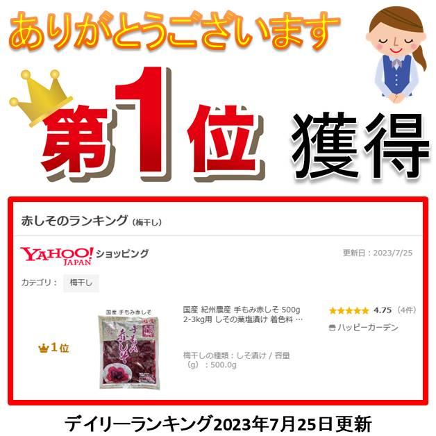 国産 梅干し 手もみ赤しそ 紀州農産 500g うめぼし 紫蘇 2-3kg用 国産 梅干し 手もみ赤しそ 紀州農産 500g うめぼし 紫蘇 2-3kg用