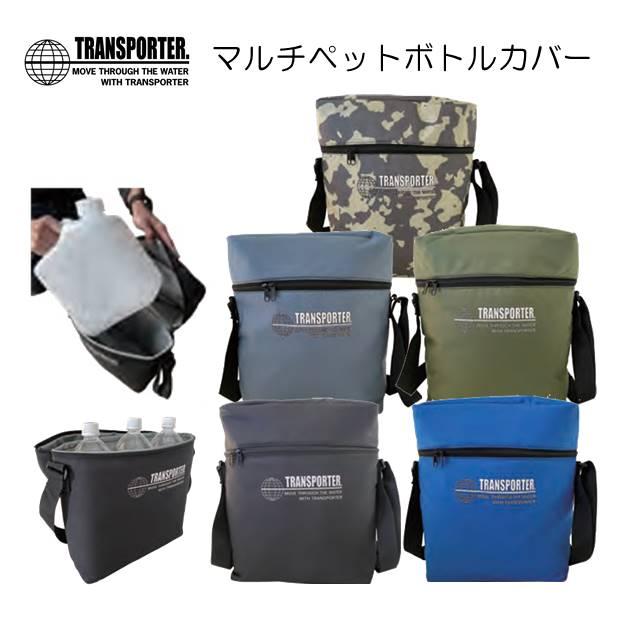 TRANSPORTER. トランスポーター マルチペットボトルカバー3 TBG.30