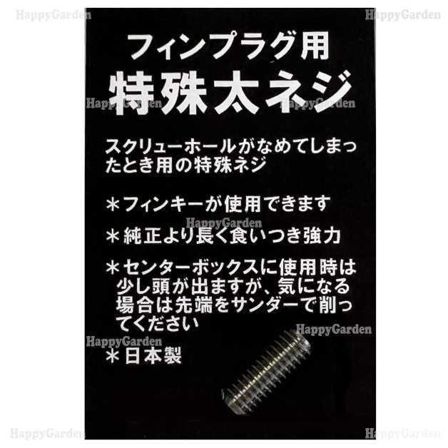 FCS カスタムスクリュー 特殊太ネジ 1個 FCS FCS2 Futures