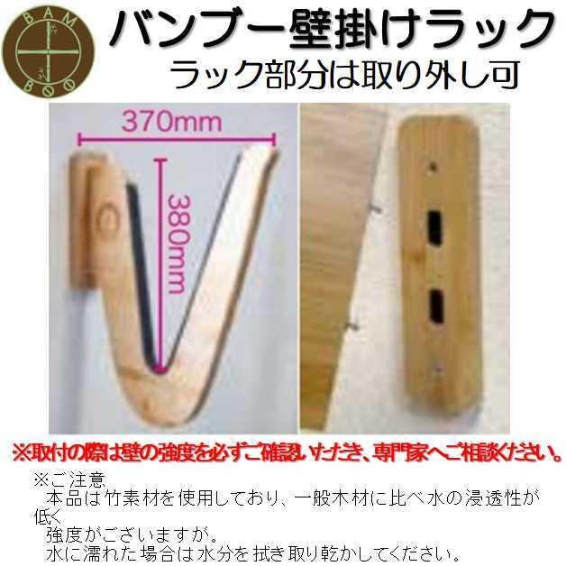 送料無料 サーフボードラック 壁掛け バンブー壁掛けラック 送料無料 サーフボードラック 壁掛け バンブー壁掛けラック