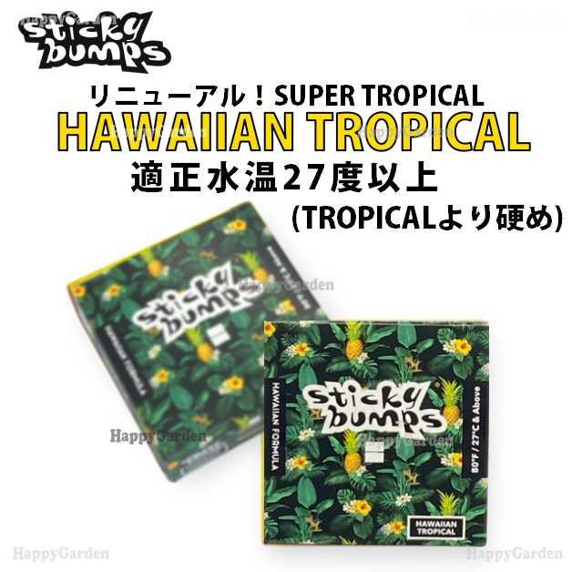 スティッキーバンプス サーフワックス 選べる 3個セット サーフィン