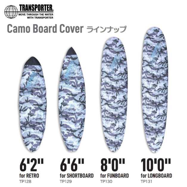 トランスポーター サップボード SUP デッキカバー TRANSPORTER トランスポーター サップボード SUP デッキカバー TRANSPORTER