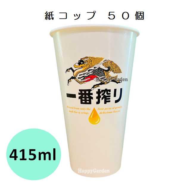 キリン（KIRIN） 生ビール 紙コップ キリンビール ロゴ入り IS紙コップ 