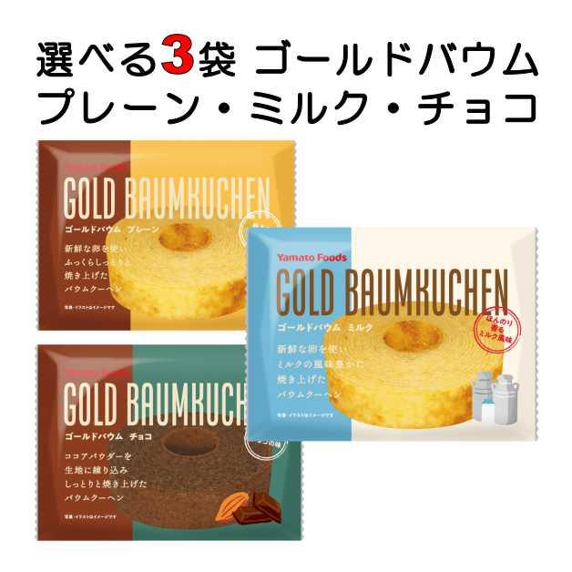 バームクーヘン バウムクーヘン ヤマトフーズ ゴールドバウム プレーン