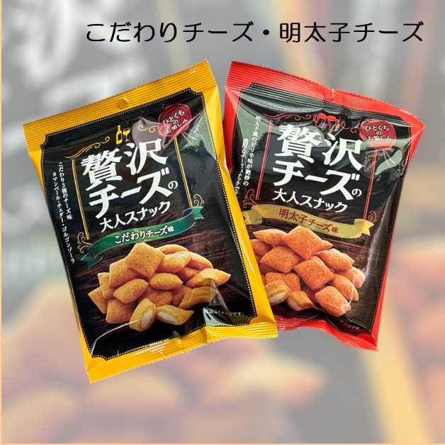おつまみ スナック チーズ 選べる２個 お試し 菊屋 贅沢チーズの大人スナック こだわりチーズ味 明太子チーズ味 珍味 ビール ワイン（Yahoo!・ハッピーガーデン）