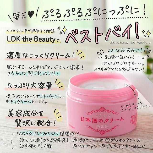 菊正宗 フェイスクリーム スキンケア 保湿 ハンドクリーム うるおう