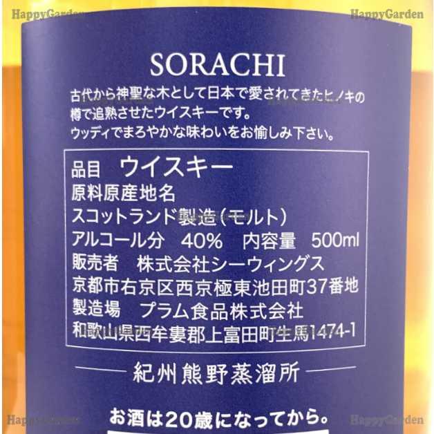 シーウイングス ウイスキー 翼知 樽熟成 SORACHI ソラチ 40度 500ml