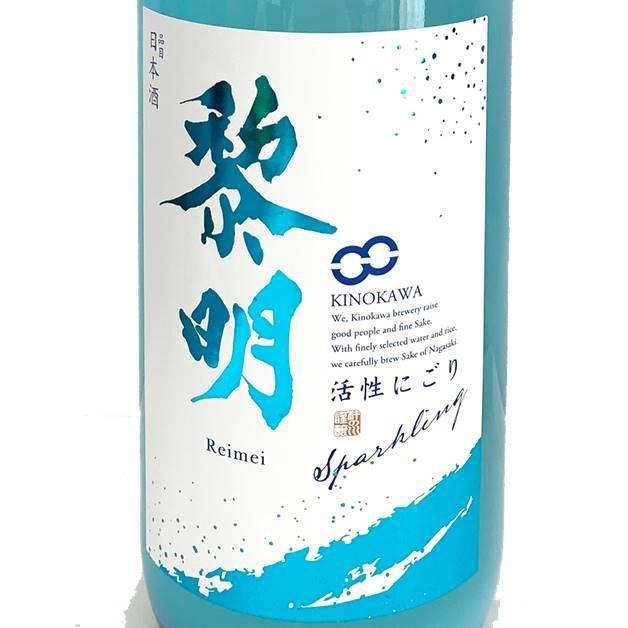 クール便 数量限定 杵の川 黎明 純米吟醸 スパークリング 活性にごり